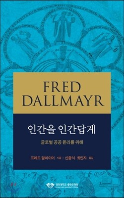 인간을 인간답게