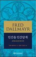 인간을 인간답게