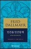인간을 인간답게