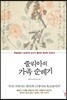 줄리아의 가족 순례기