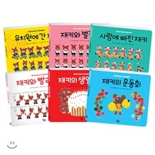 꼬마곰 재키 6종 베어스 스쿨 세트