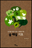 숲 해설 기초