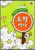 해법 도형박사 11단계