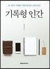 기록형 인간