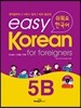 easy Korean for foreigners 5B