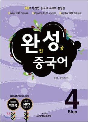 완성 중국어 step 4
