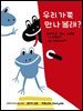 우리 가족 만나볼래?