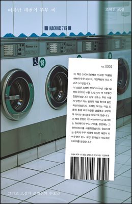 여름밤 해변의 무무 씨