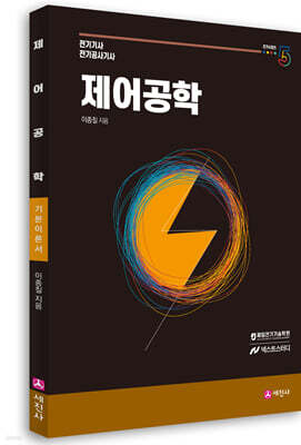 제어공학 기본이론서