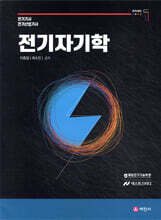 전기자기학 기본이론서