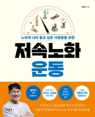 저속노화 운동