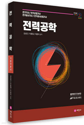 전력공학 기본이론서
