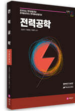 전력공학 기본이론서