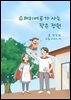 슈퍼히어로의 작은 정원