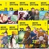 설민석의 삼국지 대모험 11-23권