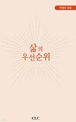 삶의 우선순위