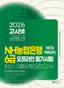 2026 고시넷 NH농협은행 6급 NCS+직무상식 최신기출유형 모의고사 (오프라인 필기시험)
