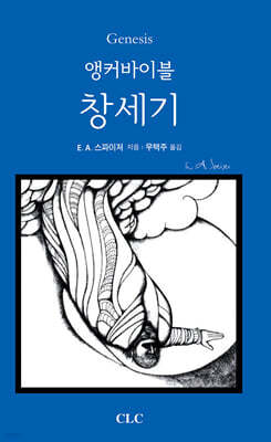 앵커바이블 창세기