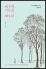 예수께 기도를 배우다