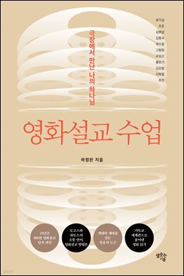 영화설교 수업