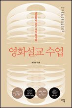 영화설교 수업