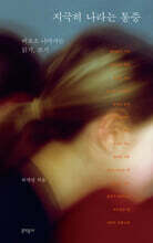 지극히 나라는 통증