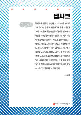 딥시크 (큰글자책)