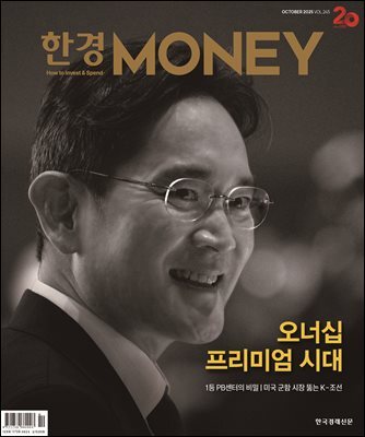 한경머니 245호