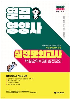 2025 열림 영양사 실전모의고사 핵심요약 & 5회 실전모의고사