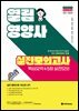 2025 열림 영양사 실전모의고사 핵심요약 & 5회 실전모의고사