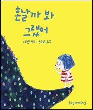 혼날까 봐 그랬어