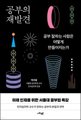 공부의 재발견