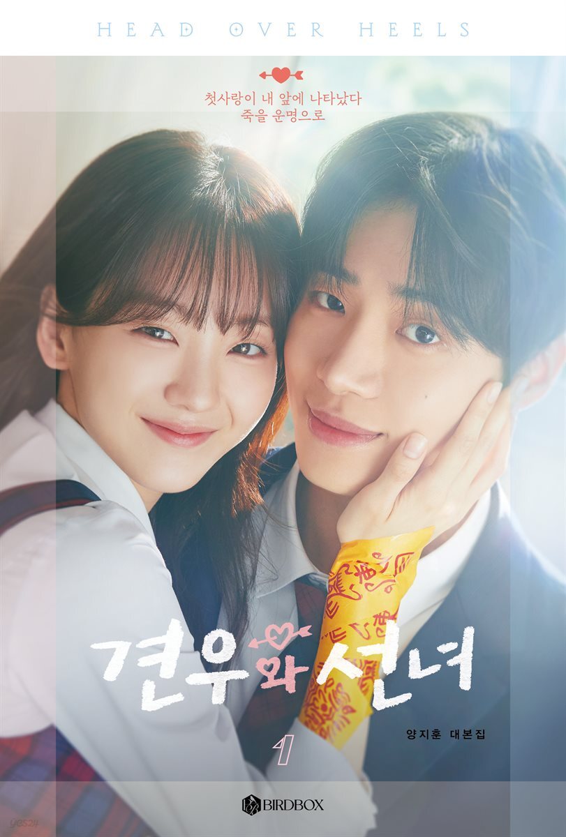 [단독] 견우와 선녀 대본집 1