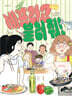 셰프라고 불러 줘!