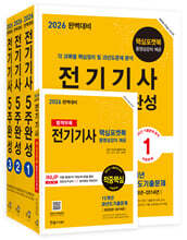 2026 완벽대비 전기기사필기 5주완성
