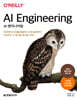 AI 엔지니어링