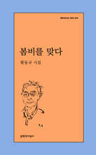 봄비를 맞다