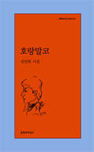 호랑말코
