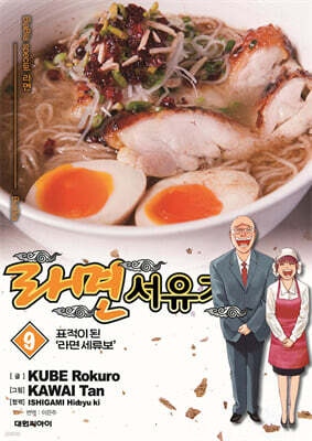 라면 서유기 9