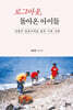 로그아웃, 돌아온 아이들