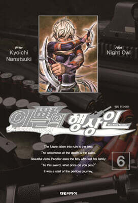 이빨의 행상인 6