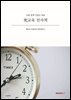 死교육 전자책