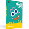 몬스터연산 레벨 4 : 24호 레벨 4 마스터