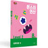 몬스터연산 레벨 2 : 8호 19까지의 수