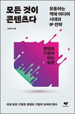 모든 것이 콘텐츠다