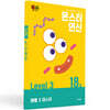 몬스터연산 레벨 3 : 18호 레벨 3 마스터