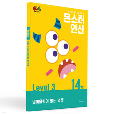 몬스터연산 레벨 3 : 14호 받아올림이 없는 덧셈