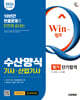 2026 시대에듀 Win-Q 수산양식기사·산업기사 필기 단기합격