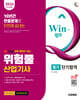 2026 시대에듀 유튜브 무료 특강이 있는 Win-Q 위험물산업기사 필기 단기합격