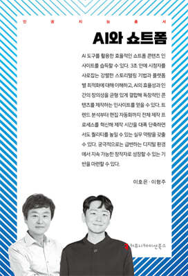AI와 쇼트폼